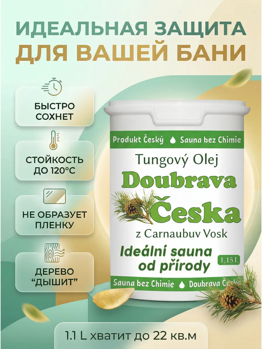 Масло с воском для бань и саун Doubrava 1.15 л.