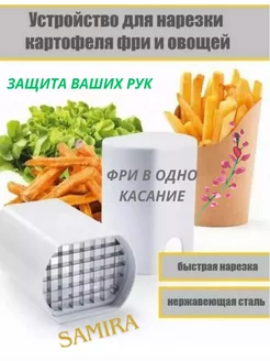 Картофелерезка для нарезки овощей