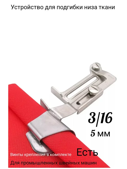 wite loops Лапка для подгибки и подрубки края, серый, 3 шт