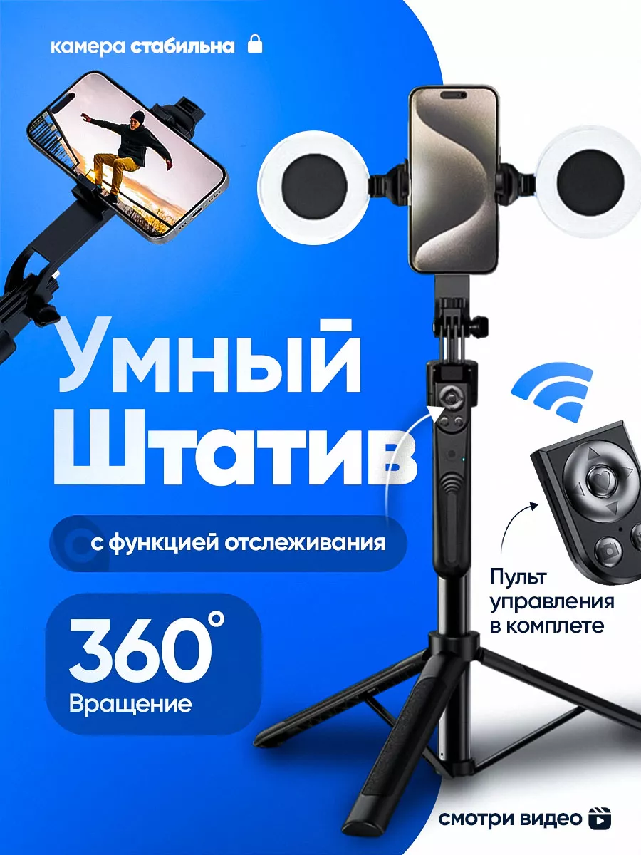 Монопод штатив для телефона