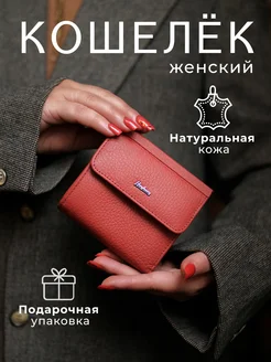 Кошелёк маленький натуральная кожа GlamourPurse 244995972 купить за 1 560 ₽ в интернет-магазине Wildberries