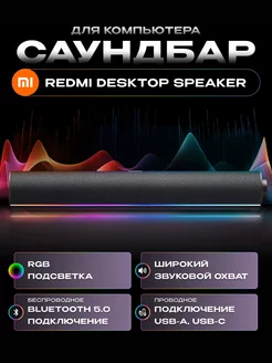 Cаундбар для компьютера c RGB подсветкой Xiaomi (ASB02A) Redmi 244997015 купить за 3 405 ₽ в интернет-магазине Wildberries