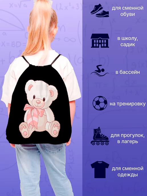 SoBag Мешок для обуви в школу сменки большой для девочек мишка, черный, фото 2