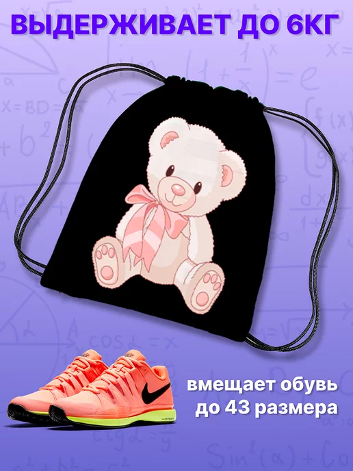SoBag Мешок для обуви в школу сменки большой для девочек мишка, черный, фото 3