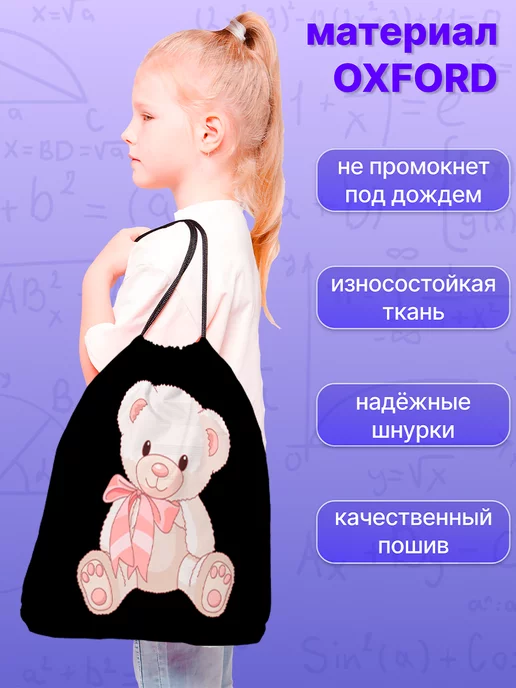 SoBag Мешок для обуви в школу сменки большой для девочек мишка, черный, фото 4