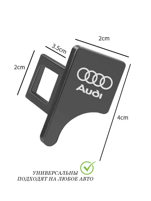 AUDI Заглушки в ремень безопасности Ауди, вариант, фото 3