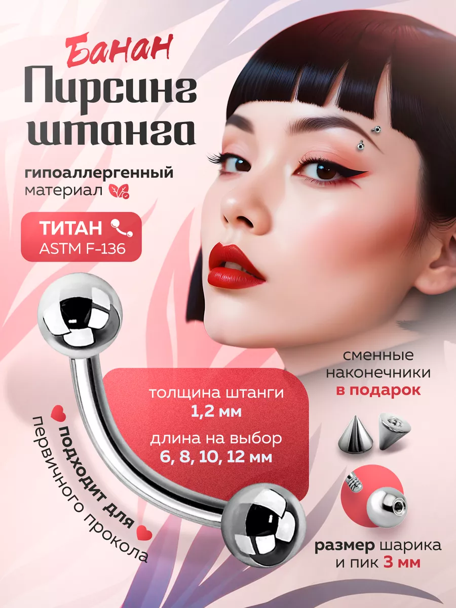 Пирсинг банан штанга
