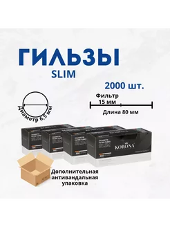 Сигаретные гильзы для табака с фильтром Slim 2000 шт. KORONA 244997626 купить за 2 136 ₽ в интернет-магазине Wildberries