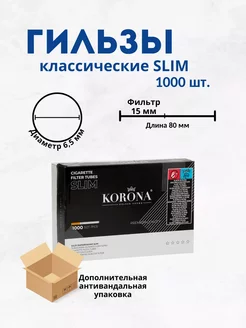 Гильзы для сигарет Slim 1000 шт KORONA 244997641 купить за 1 130 ₽ в интернет-магазине Wildberries