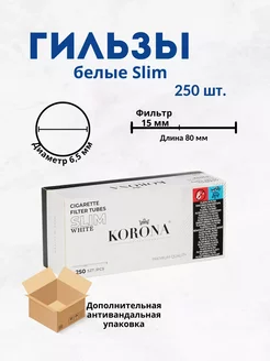 Белые гильзы для табака с фильтром Slim White 250 шт KORONA 244997704 купить за 476 ₽ в интернет-магазине Wildberries