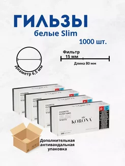 Белые гильзы для табака с фильтром Slim White 1000 шт KORONA 244997706 купить за 1 905 ₽ в интернет-магазине Wildberries