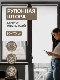 Рулонные шторы блэкаут 90х170 см отражающий цвет белый Эскар 244997846 купить за 1 127 ₽ в интернет‑магазине Wildberries