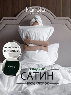 Постельное белье 2 спальное Евро сатин на резинке 160х200 KANSLA 244998127 купить за 7 237 ₽ в интернет-магазине Wildberries