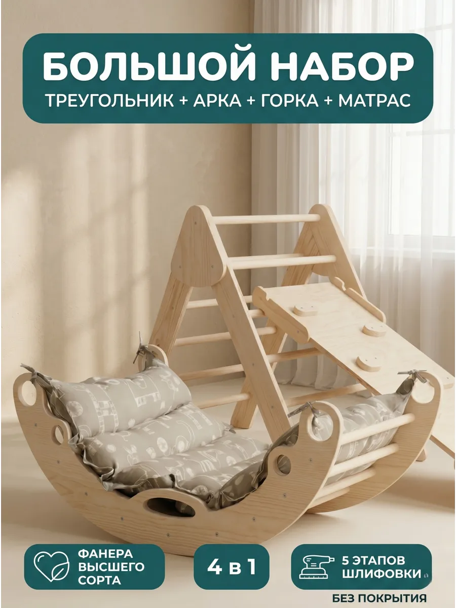 Игровой комплекс Пиклер треугольник, арка, горка для дома