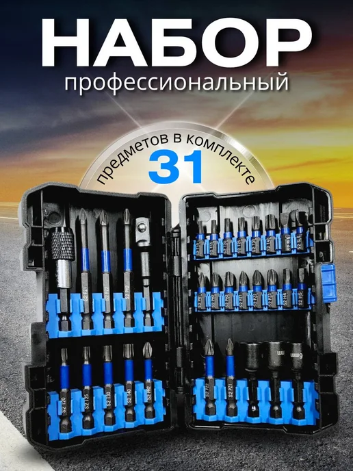 Набор бит для шуруповерта, черный