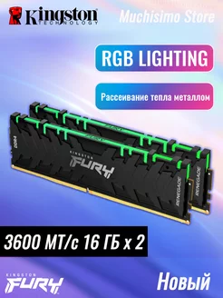 Память FURY Renegade DDR4 3600 МГц 16 ГБ x 2 (32 ГБ) Kingston 244999560 купить за 11 257 ₽ в интернет-магазине Wildberries