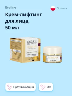 Крем-лифтинг для лица CONTOUR CORRECTION 70+ EVELINE 245004009 купить за 654 ₽ в интернет-магазине Wildberries