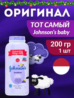 Присыпка детская Johnson перед сном 200 г, Оригинал. Johnson