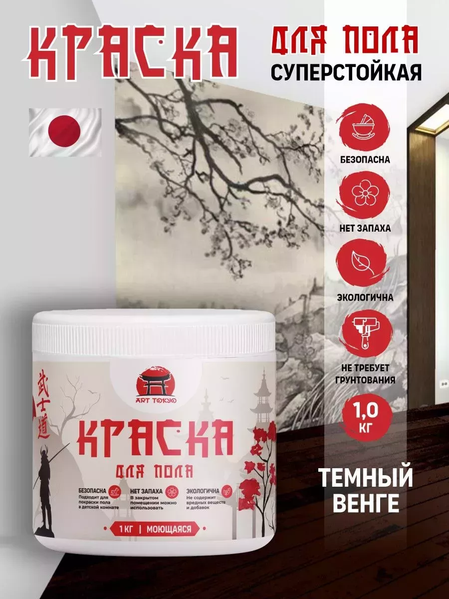 Краска для пола моющаяся без запаха тёмный венге