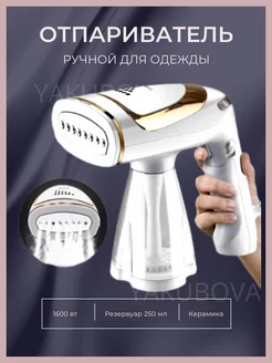 Ручной отпариватель для одежды мощный утюг паровой для вещей Everything for your home 245008180 купить за 2 632 ₽ в интернет-магазине Wildberries