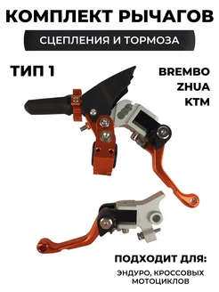 Рычаги сцепления и тормоза тип Brembo, неломайки оранжевые