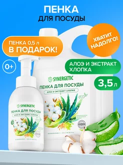 Пенка для мытья посуды, Алоэ и экстракт хлопка 3,5 л