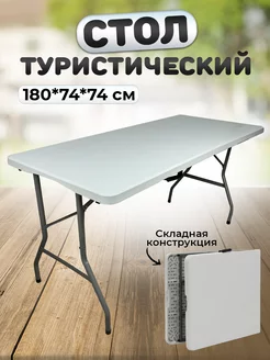 Стол туристический для охоты, рыбалки и пикника Улов 245009193 купить за 5 668 ₽ в интернет-магазине Wildberries