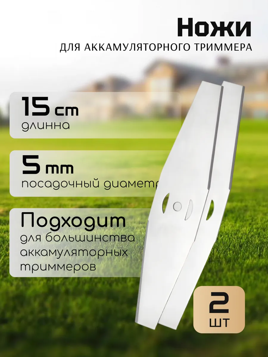 Нож для аккамуляторного...