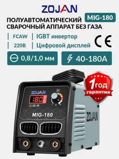 сварочный полуавтомат без газа MIG-180 ZOJAN 245010210 купить за 9 295 ₽ в интернет-магазине Wildberries