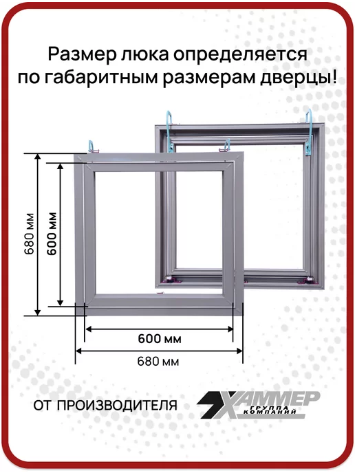 Хаммер Люк под натяжной потолок Парус 40х40 ПВХ и тканевые полотна, 60x60, фото 2