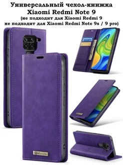 Чехол-книжка на Xiaomi Redmi Note 9 Сяоми Редми ноут 9