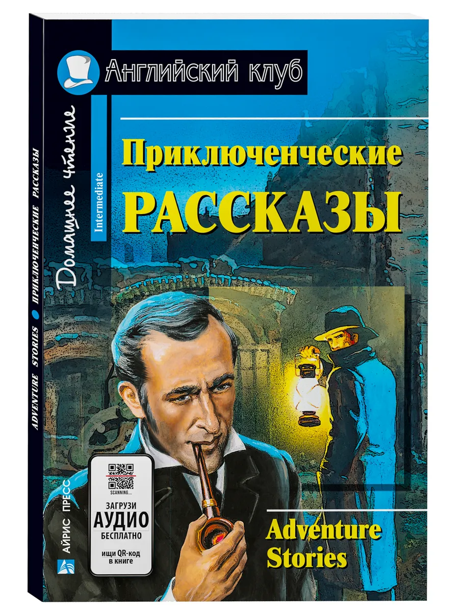 Книга на английском Приключенческие рассказы
