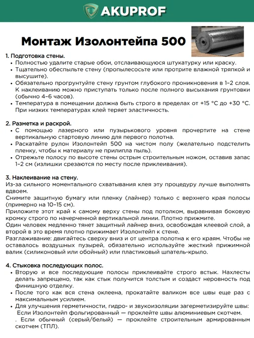 ISOLON Шумоизоляция для стен самоклеящаяся изолон тейп 8 мм 10 м², 10 м, фото 3