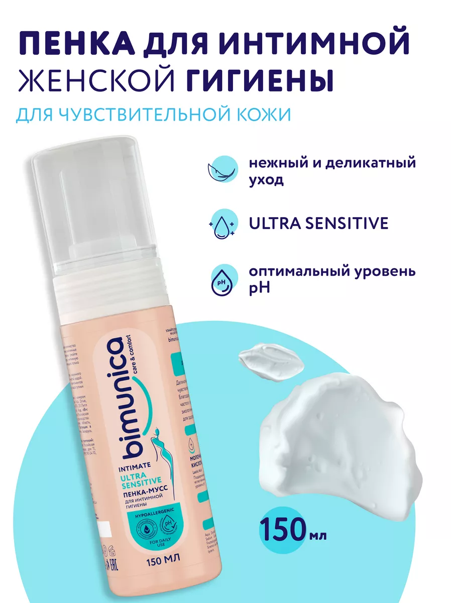 Пенка для женской интимной гигиены, 150 мл