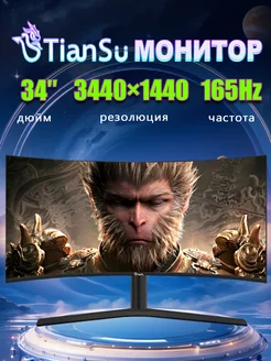 монитор игровой 34 дюйма 4к 165гц 21 9 Tiansu 245016073 купить за 24 621 ₽ в интернет-магазине Wildberries