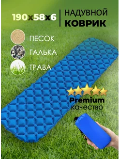 Коврик надувной Airpad 190х58х5 синий