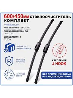 Щетки стеклоочистителя бескаркасная 60cm+45cm