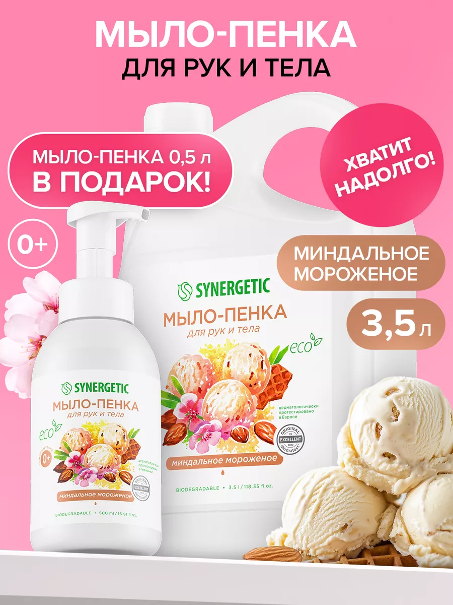 Мыло-пенка для рук и тела...