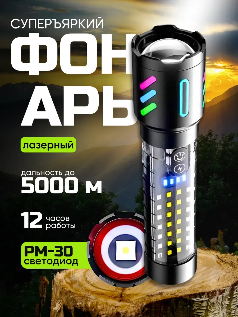 Фонарик аккумуляторный с...