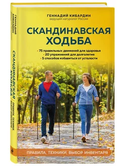 Скандинавская ходьба. Правила, техники, выбор инвентаря