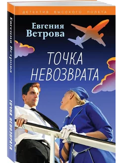 Точка невозврата