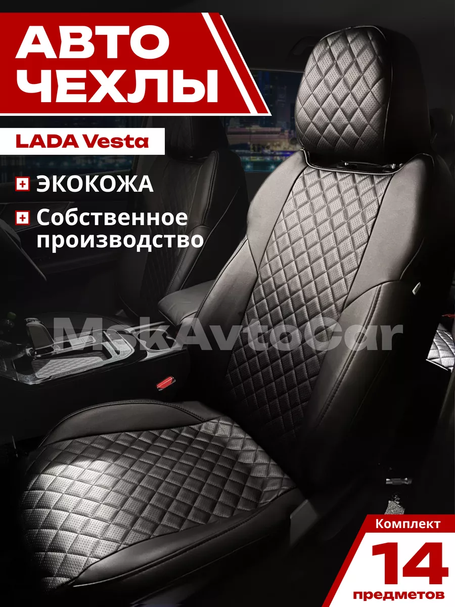 Чехлы Лада Веста Cross NG