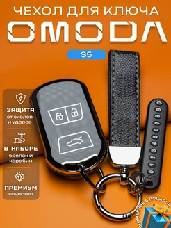 Чехол на ключ Omoda S5