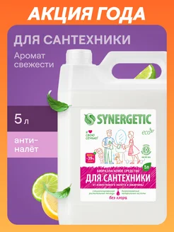 Средство для чистки сантехники для ванной и туалета, 5 л