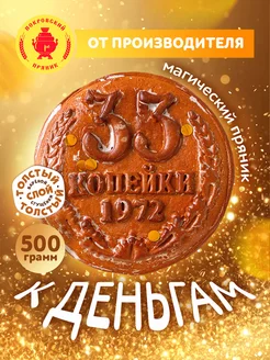 Пряник печатный " 33 КОПЕЙКИ " 500 грамм Покровский пряник 245030193 купить за 391 ₽ в интернет-магазине Wildberries