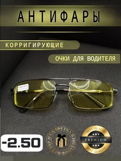 Очки Антифары для зрения -2.50 корригирующие matur optics 245030381 купить за 620 ₽ в интернет-магазине Wildberries