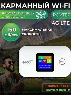 Карманный 4G Wi-Fi роутер с LCD дисплеем ASANDEY TECHNOLOGY 245031764 купить за 1 762 ₽ в интернет-магазине Wildberries