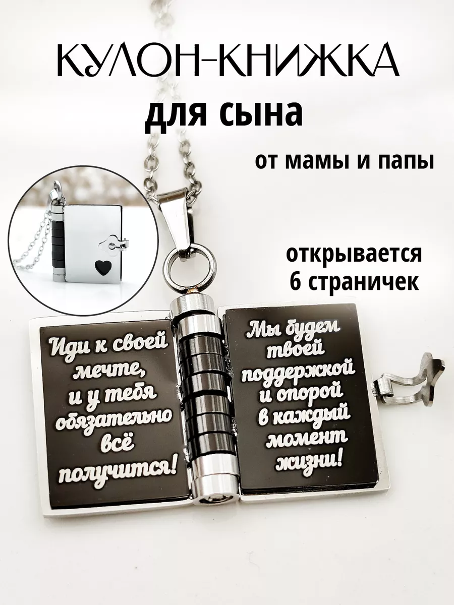 Подвеска-книжка Любимый...