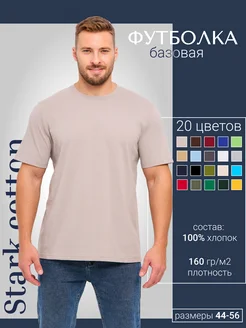 Футболка однотонная хлопок базовая Stark cotton 245032345 купить за 377 ₽ в интернет-магазине Wildberries