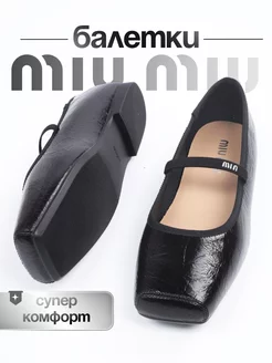 Балетки школьные MIU MIU